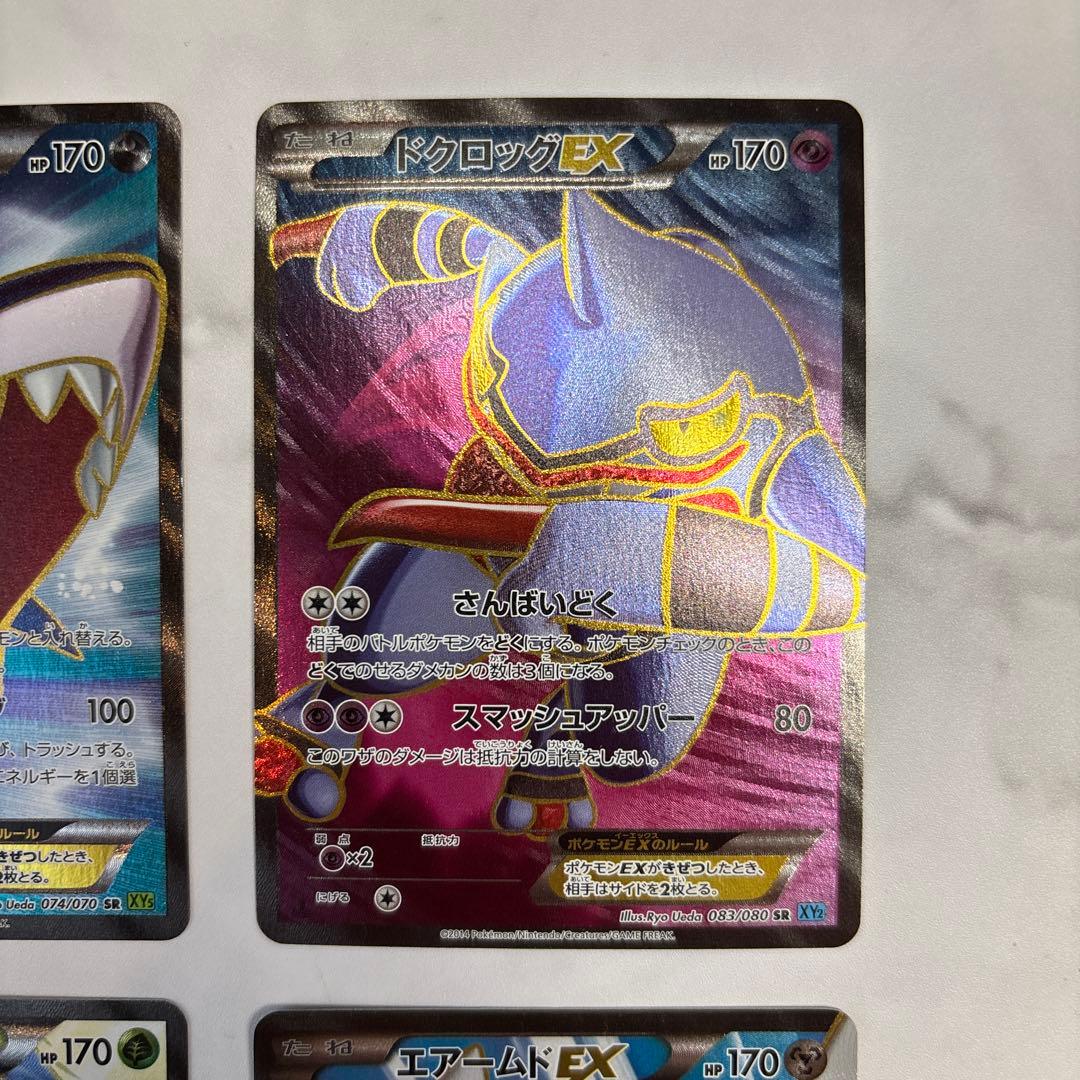 ポケモンカード　サメハダーEX・ドクロッグEX・ヘラクロスEX・エアームドEX