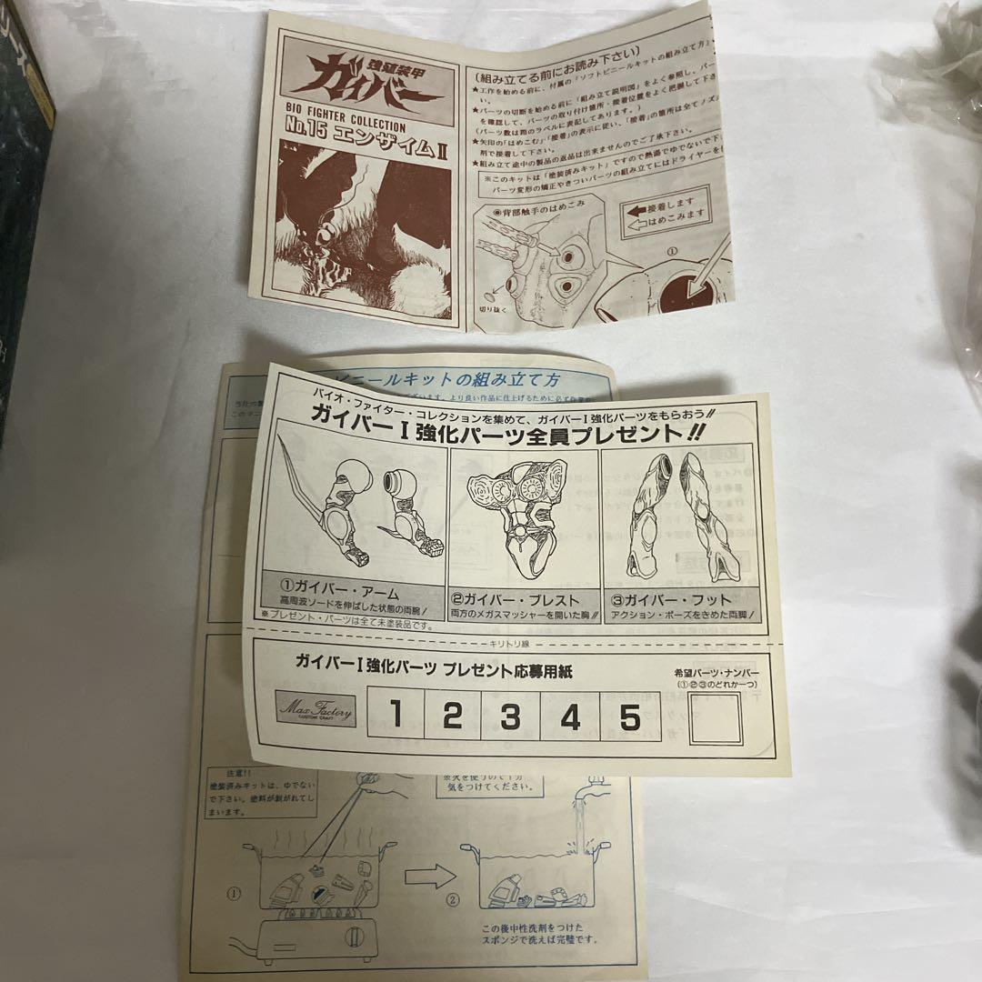 マックスファクトリー　ガイバー　BFC 組立キット　エンザイムII 現状品