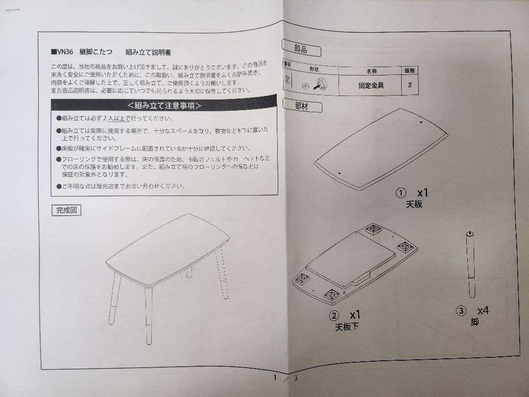 高さが変えられるこたつテーブル　フラットヒーター