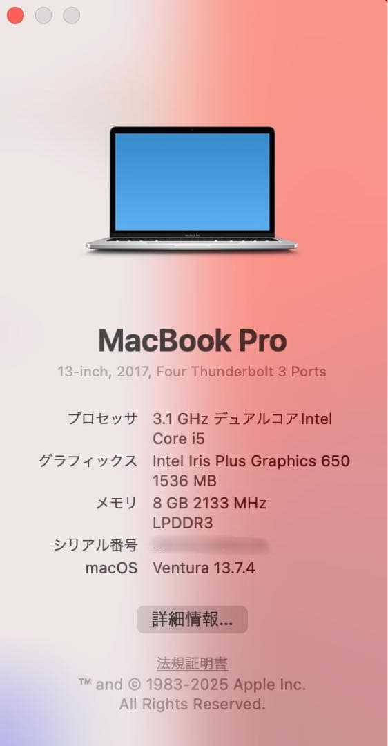 MacBook Pro 2017 13インチ シルバー