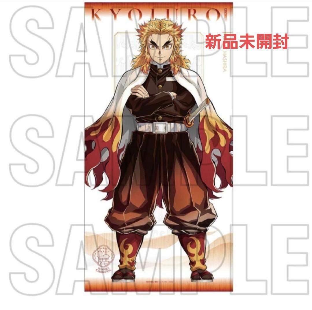 鬼滅の刃 柱展 キービジュアル等身大タペストリー 煉獄杏寿郎