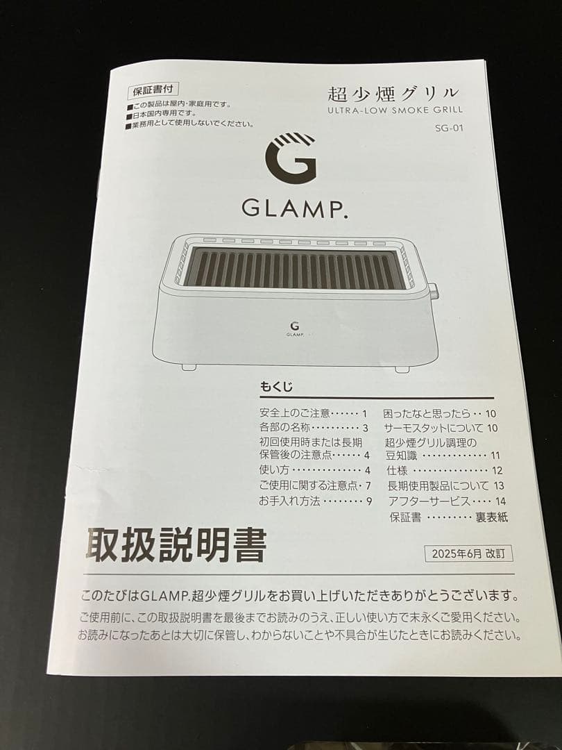 未使用品　グランプ　超少煙グリル　SG-01 ブラック