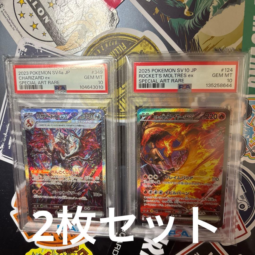 ！！2枚セット！！リザードンex sar ファイヤーex