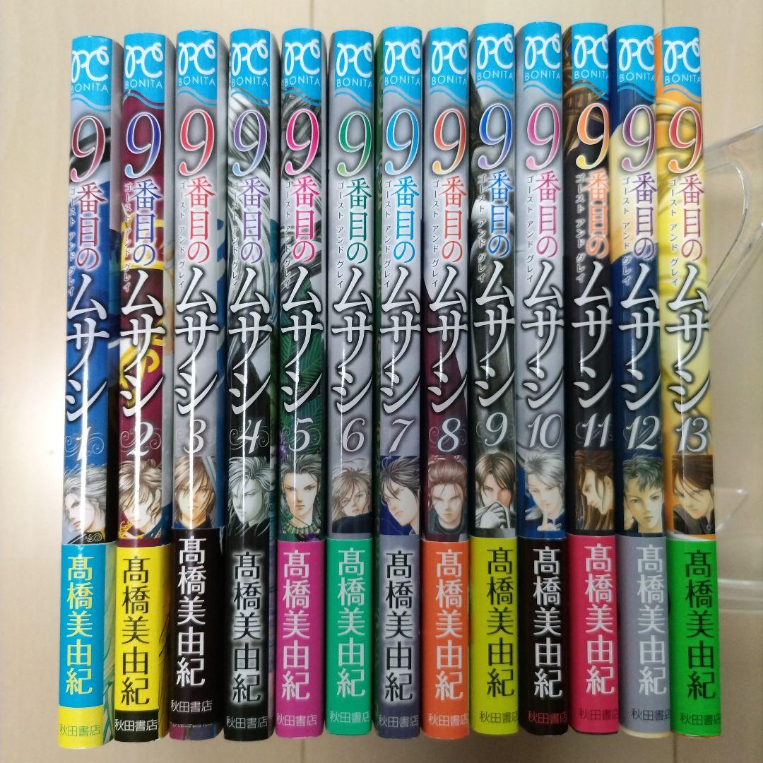 『9番目のムサシ 』シリーズ43冊　高橋 美由紀