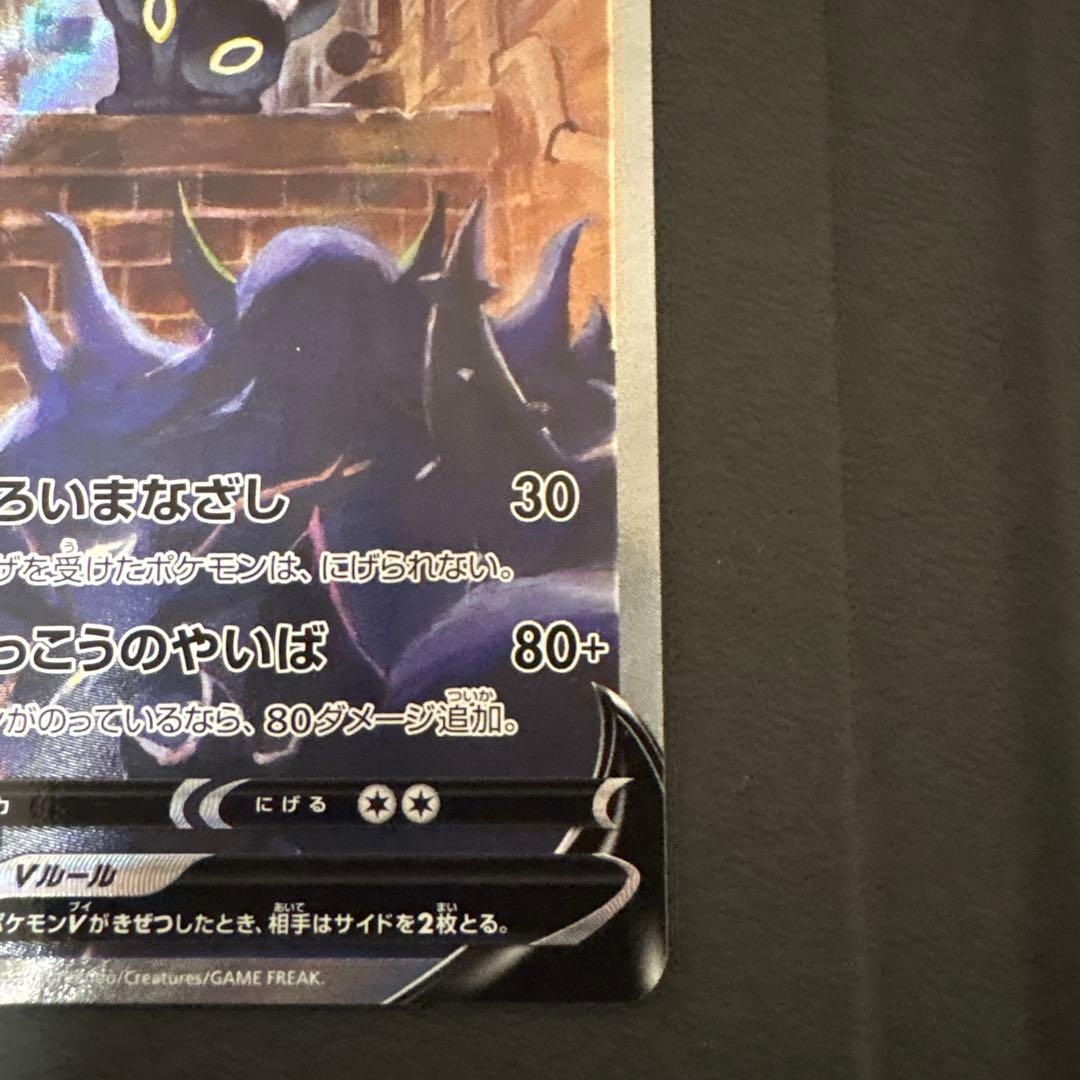 マ*ー様 ブラッキーV SR S6a イーブイヒーローズ 085/069