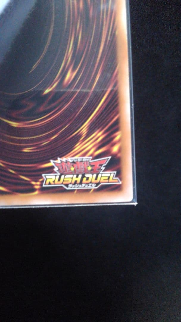 世界一青眼の究極竜ラッシュデュエル1数エラーカード!!