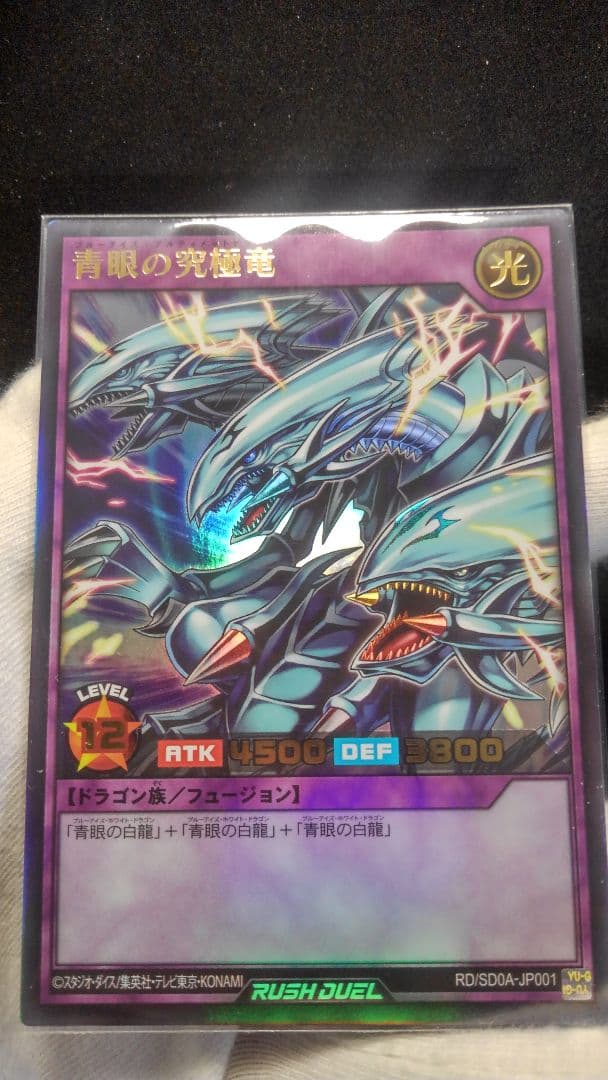 世界一青眼の究極竜ラッシュデュエル1数エラーカード!!