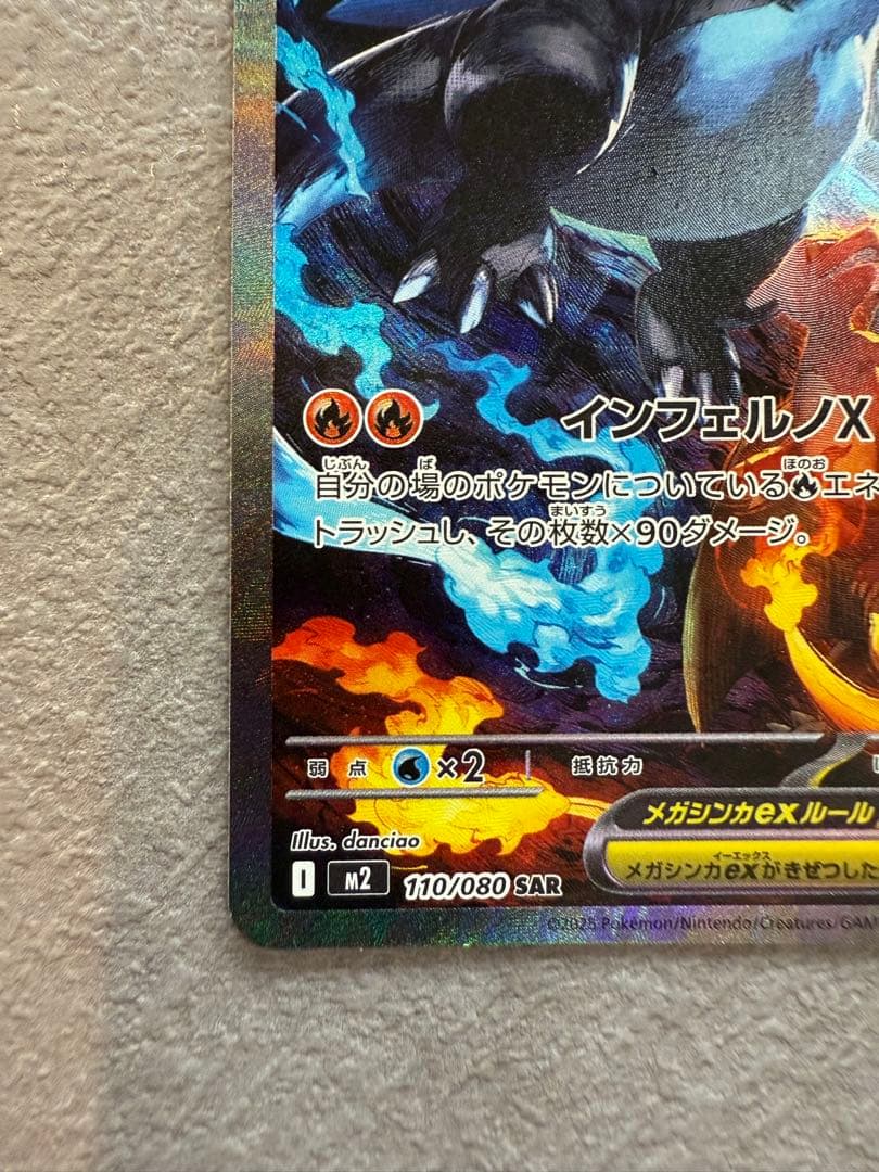 美品、メガリザードンXex SAR