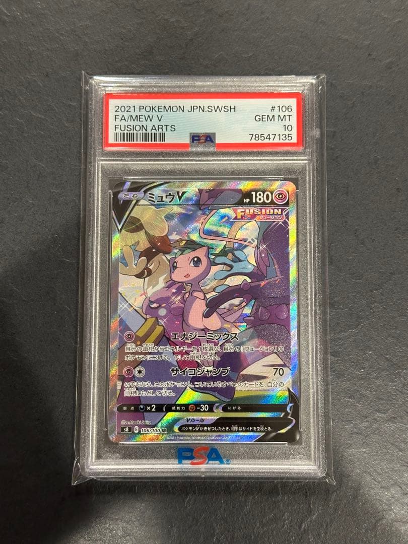 【PSA10】ミュウV SA（SR） フュージョンアーツ 106/10