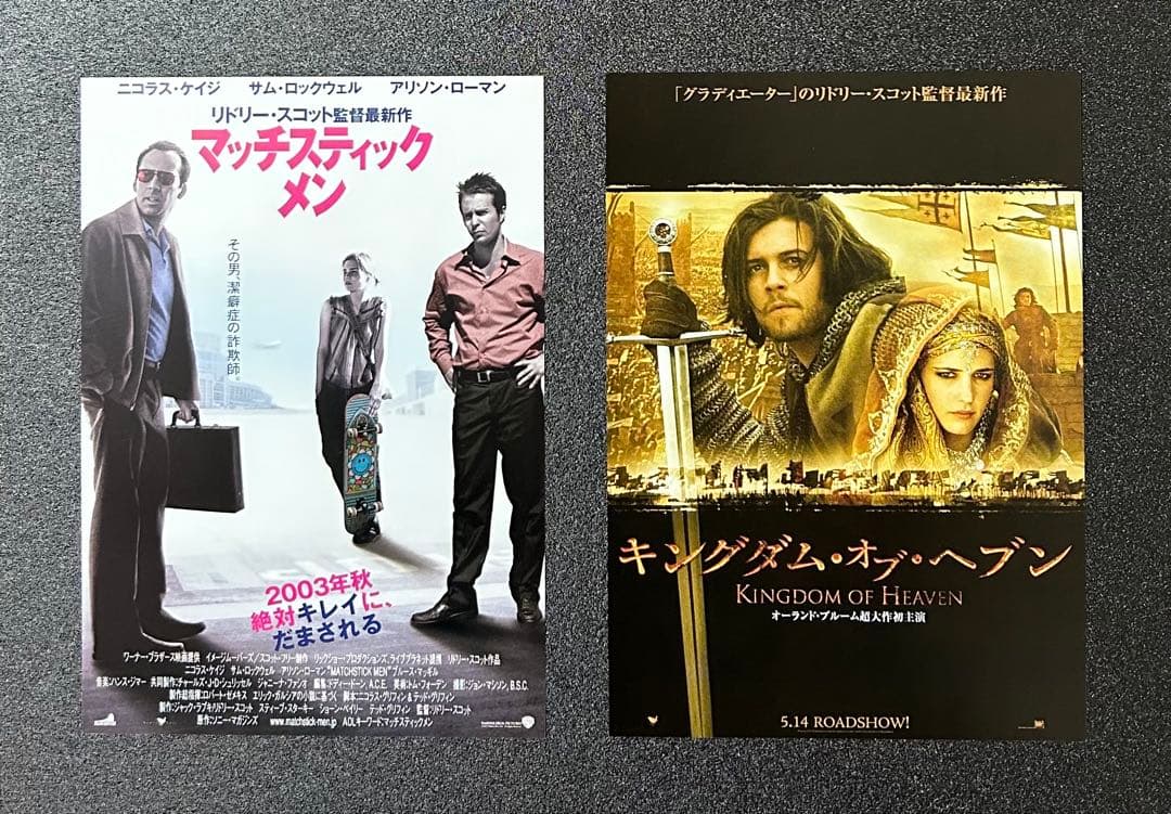 映画チラシ フライヤー　 　　 【 リドリー・スコット 監督作品 】