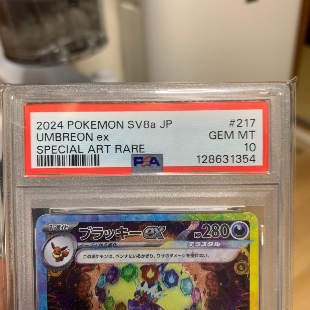 ブラッキー　ex SAR PSA10