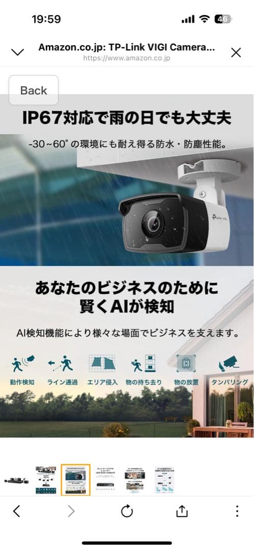 屋外防犯カメラ TP Link VIGI