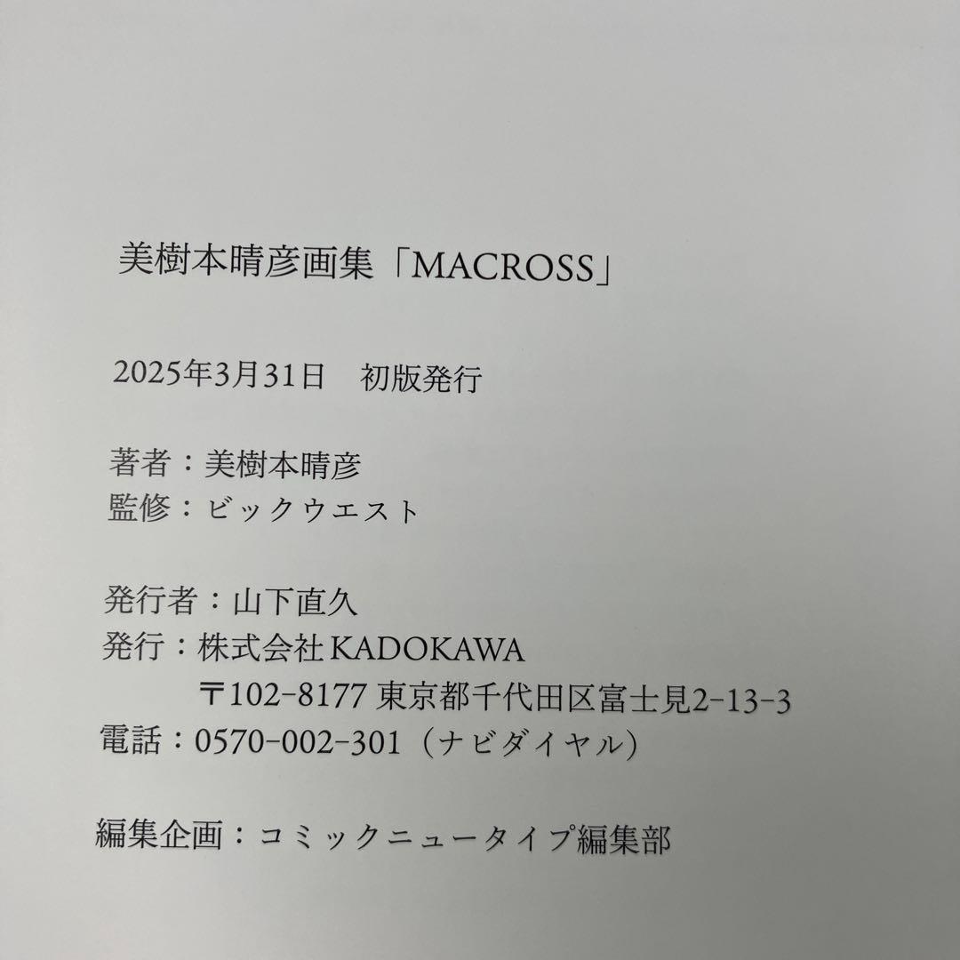 美樹本晴彦画集「MACROSS」