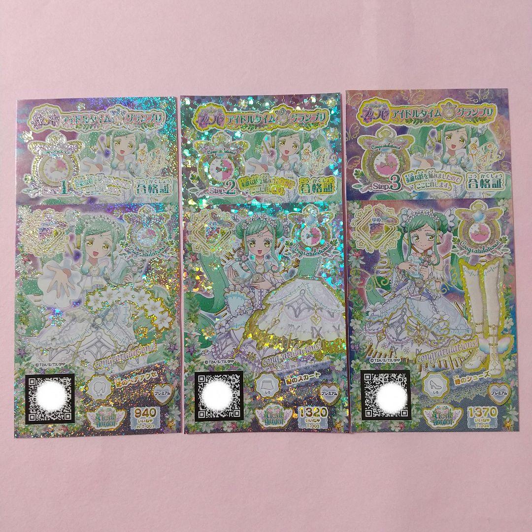 プリパラ アイドルタイムグランプリ 合格証 時のコーデ 表彰状 クリアファイル