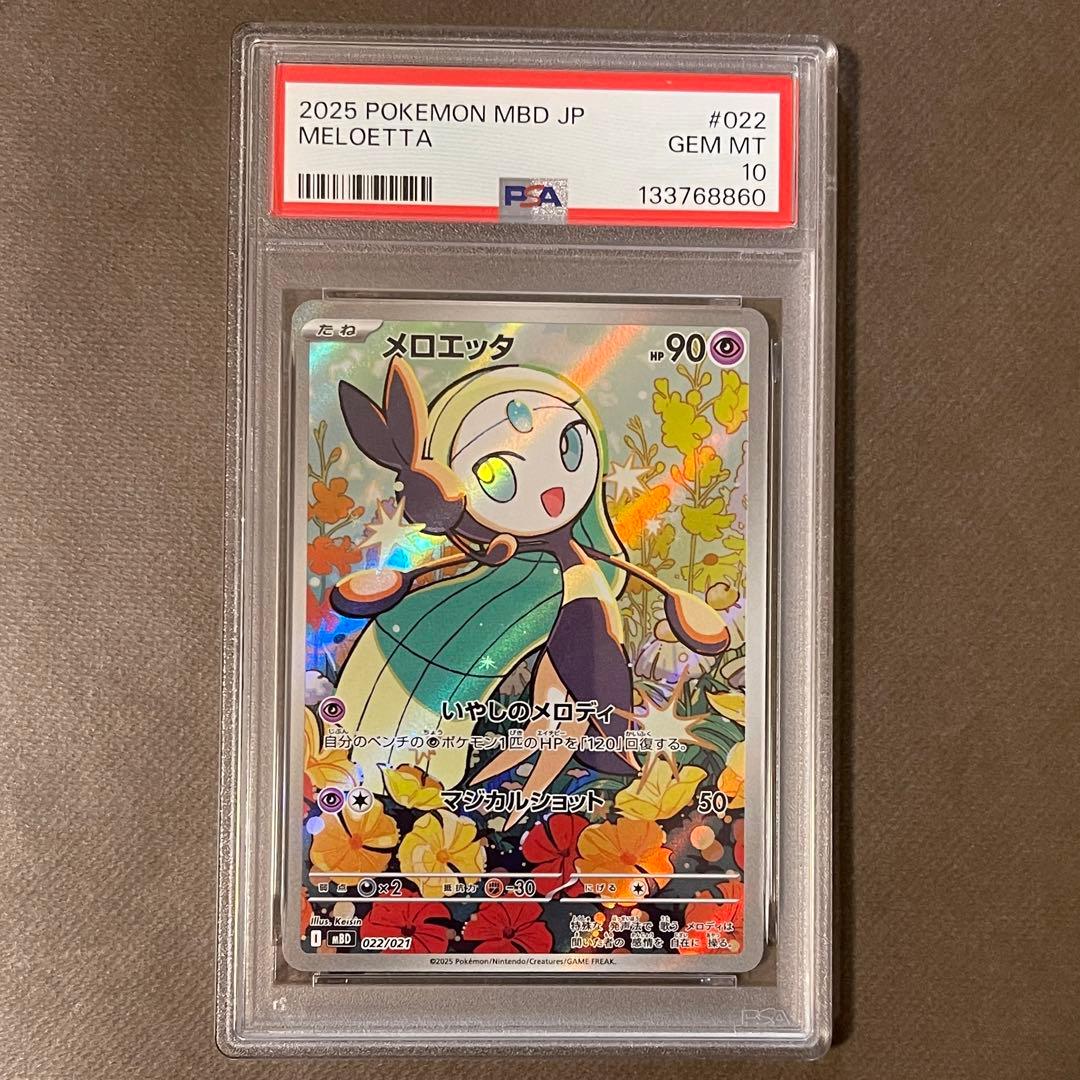 メロエッタ ar ゴースト ar PSA10 連番【極美品】スターターセットメガ