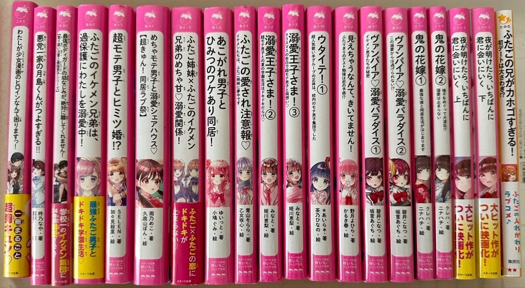 野いちごジュニア文庫⭐︎溺愛⭐︎総長さま⭐︎ふたごシリーズなど41冊セット‼︎