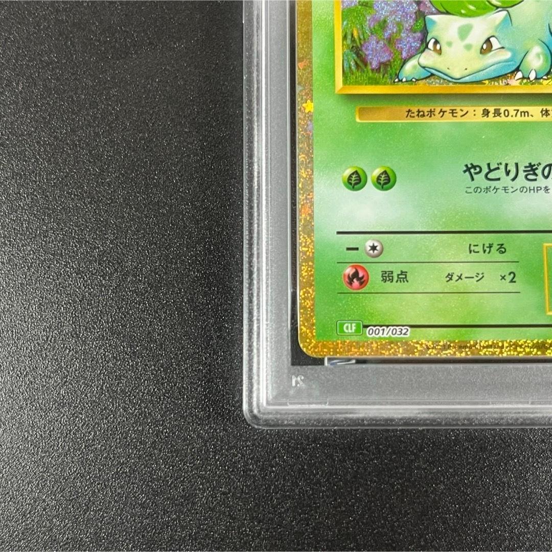 PSA10 フシギダネ フシギソウ フシギバナ 草御三家 ポケモンクラシック
