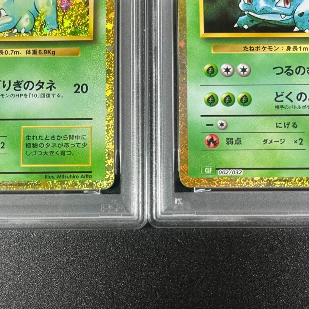 PSA10 フシギダネ フシギソウ フシギバナ 草御三家 ポケモンクラシック