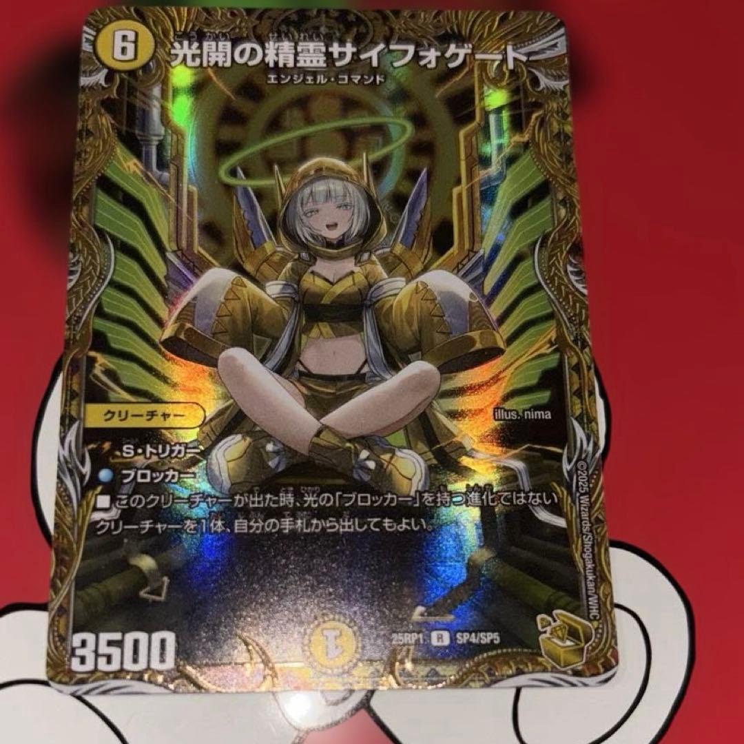 光開の精霊サイフォゲート