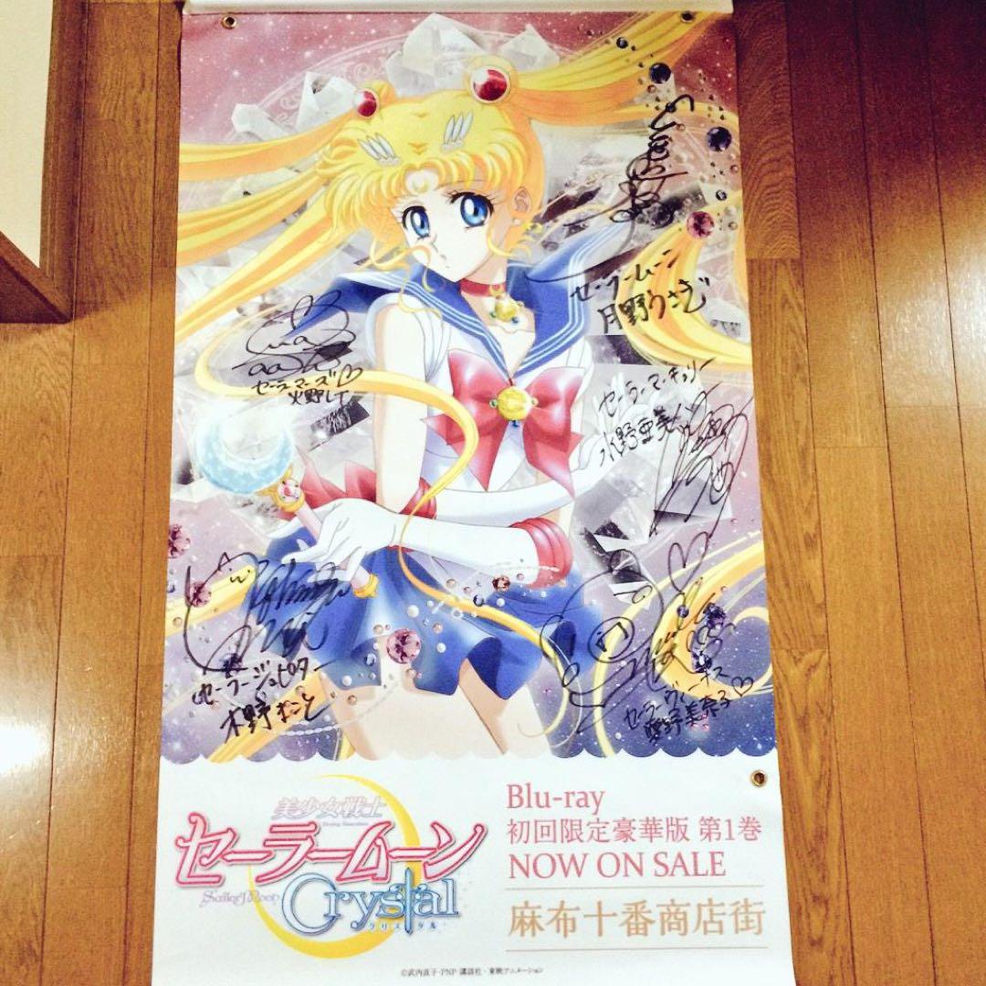 美少女戦士セーラームーンCrystal 全出演者サイン入りタペストリー