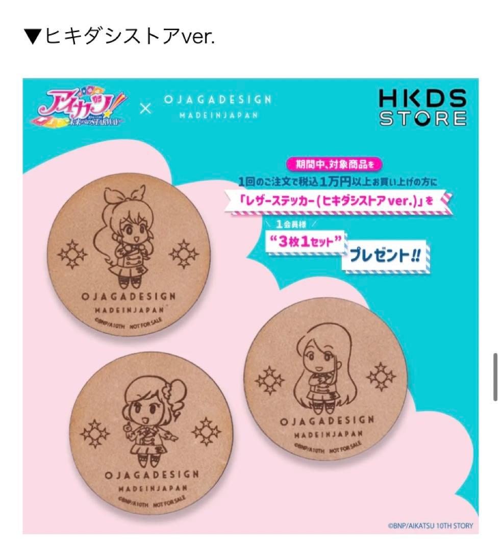 アイカツ　レザーステッカー　６種　新品未開封