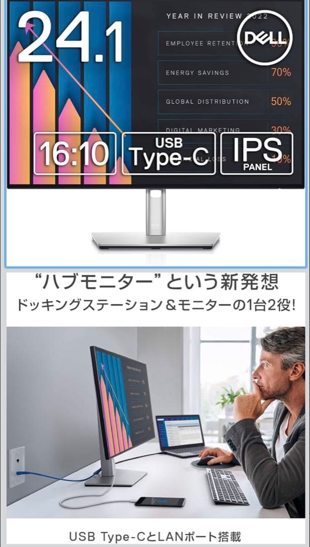 Dell U2421E 24.1インチ USB-Cハブ モニター ディスプレイ