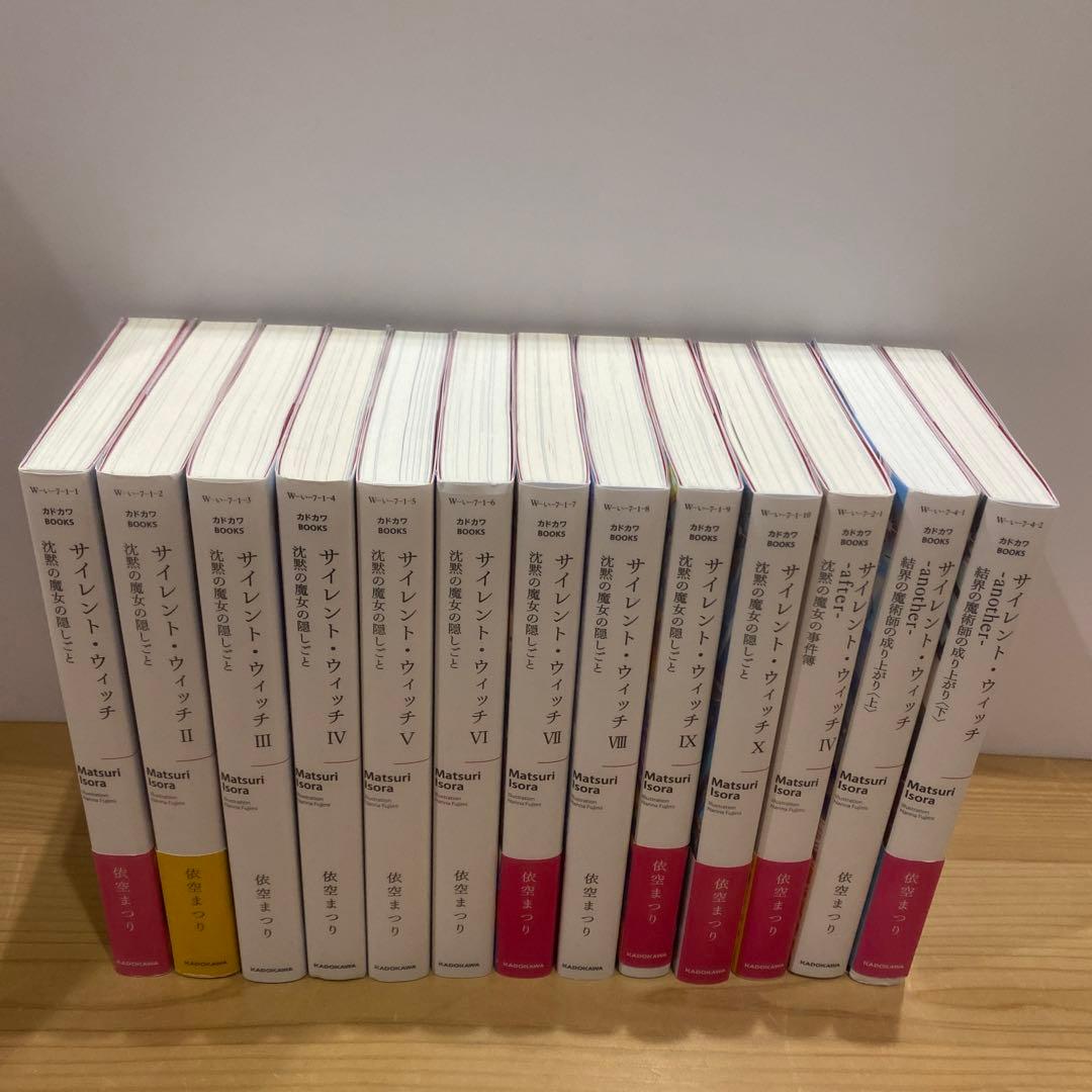 【小説1〜10巻+3冊】サイレント・ウィッチ 沈黙の魔女の隠しごと