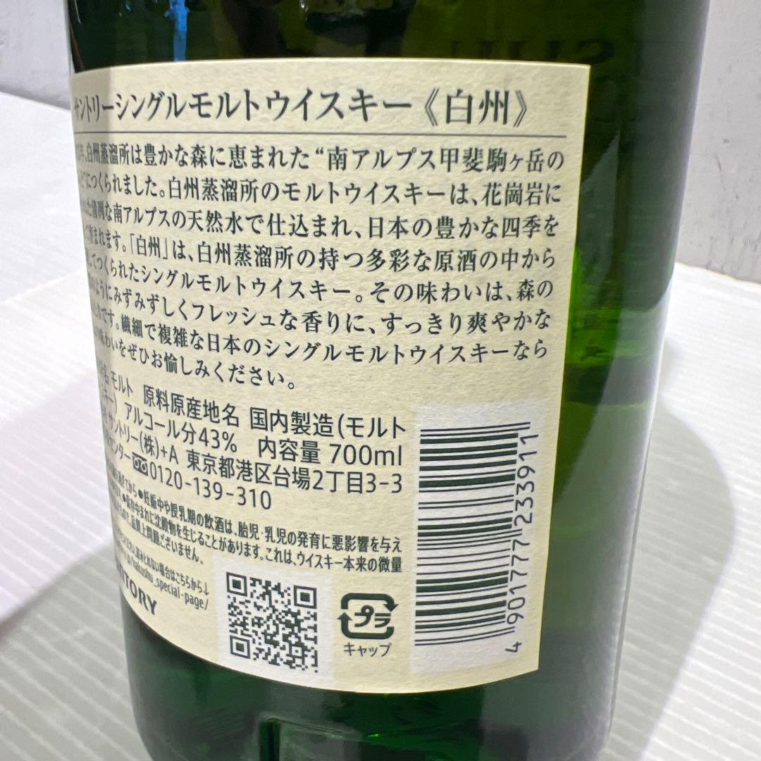 未開栓 白州 シングルモルトウイスキー 700ml サントリー