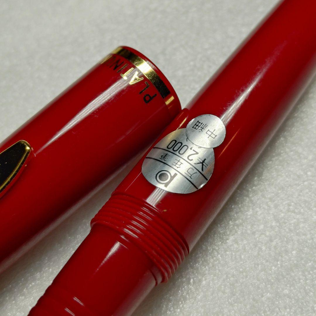 廃盤 レトロ 旧型 プラチナ万年筆 万年筆 レッド 中細