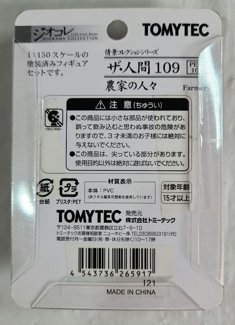 ジオコレ 1/150「農家A&農家F&農機小屋&ビニールハウス&農家の人々」5点