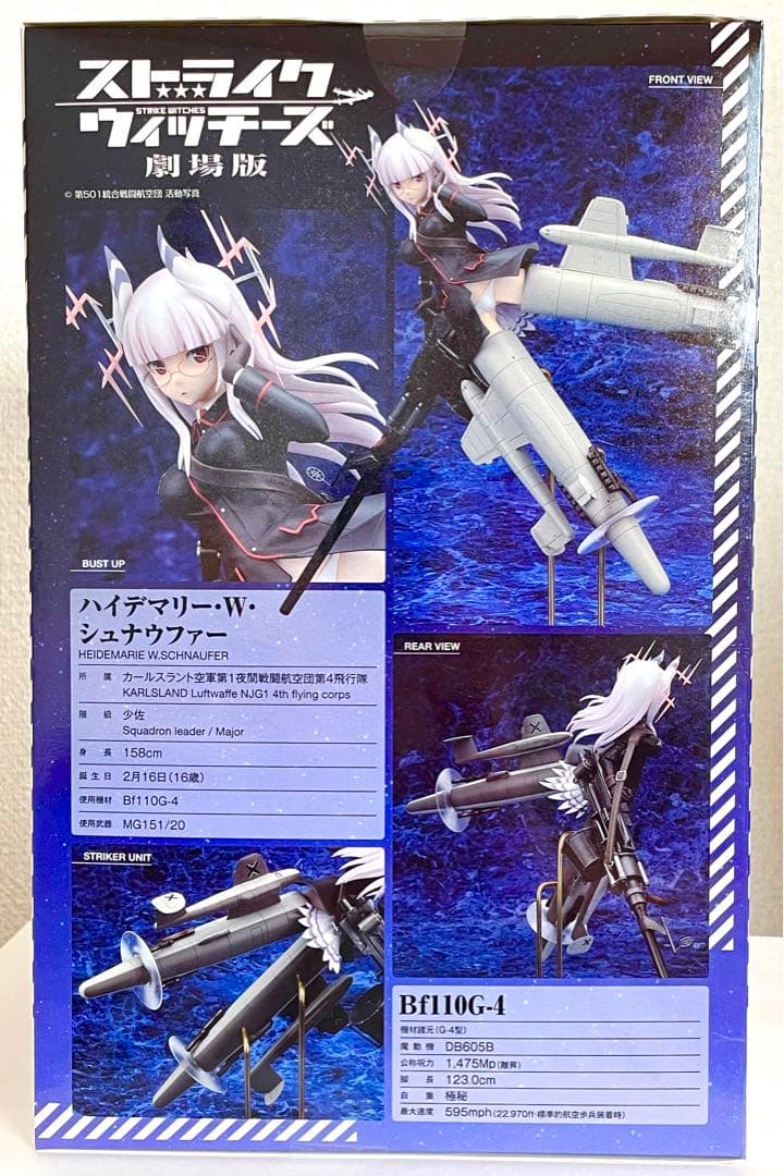 ストライクウィッチーズ劇場版 ハイデマリー・W・シュナウファー 1/8