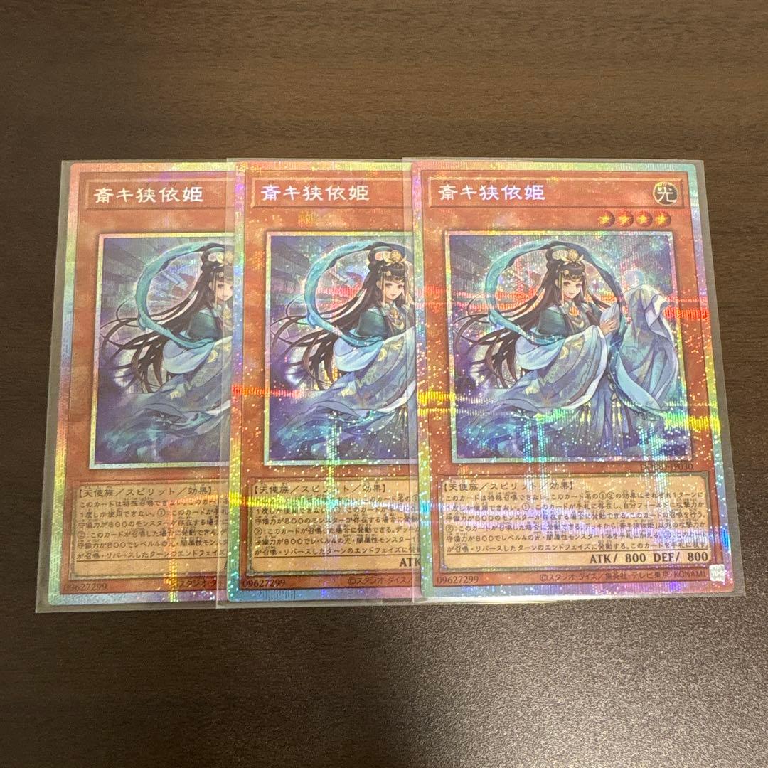 遊戯王　斎キ狭依姫　プリズマシク、シークレット3枚