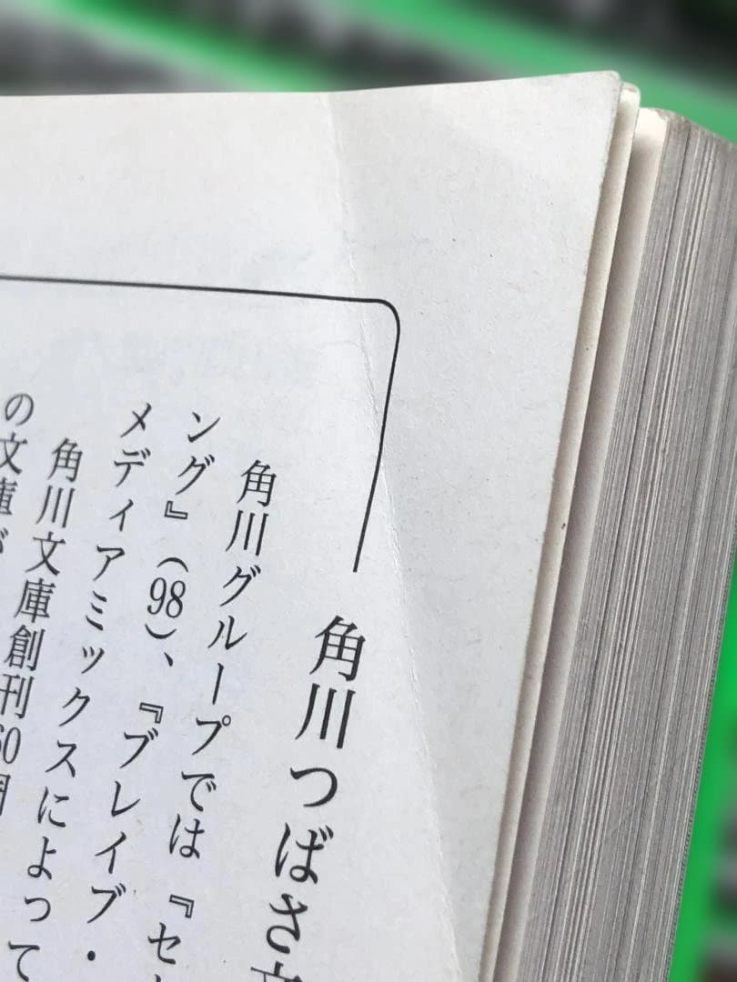 ジュニア空想科学読本　1～26巻　角川つばさ文庫