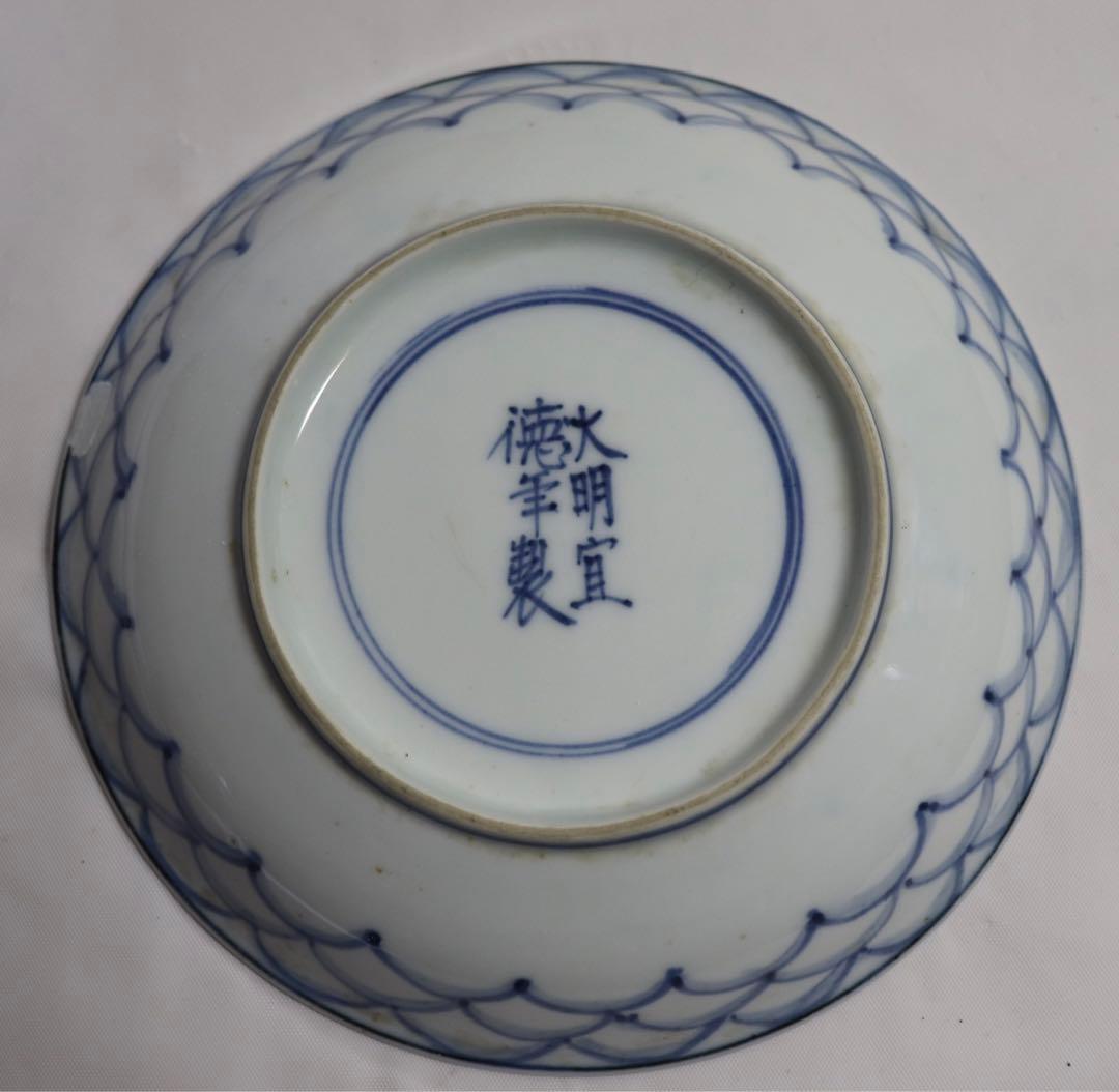 ア 中国　染付大皿　えび　大明宣徳年製銘　送料込み0324
