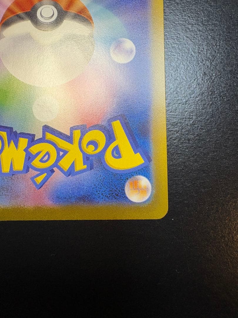 ひか　メガリザードンX EX SAR 360 HP