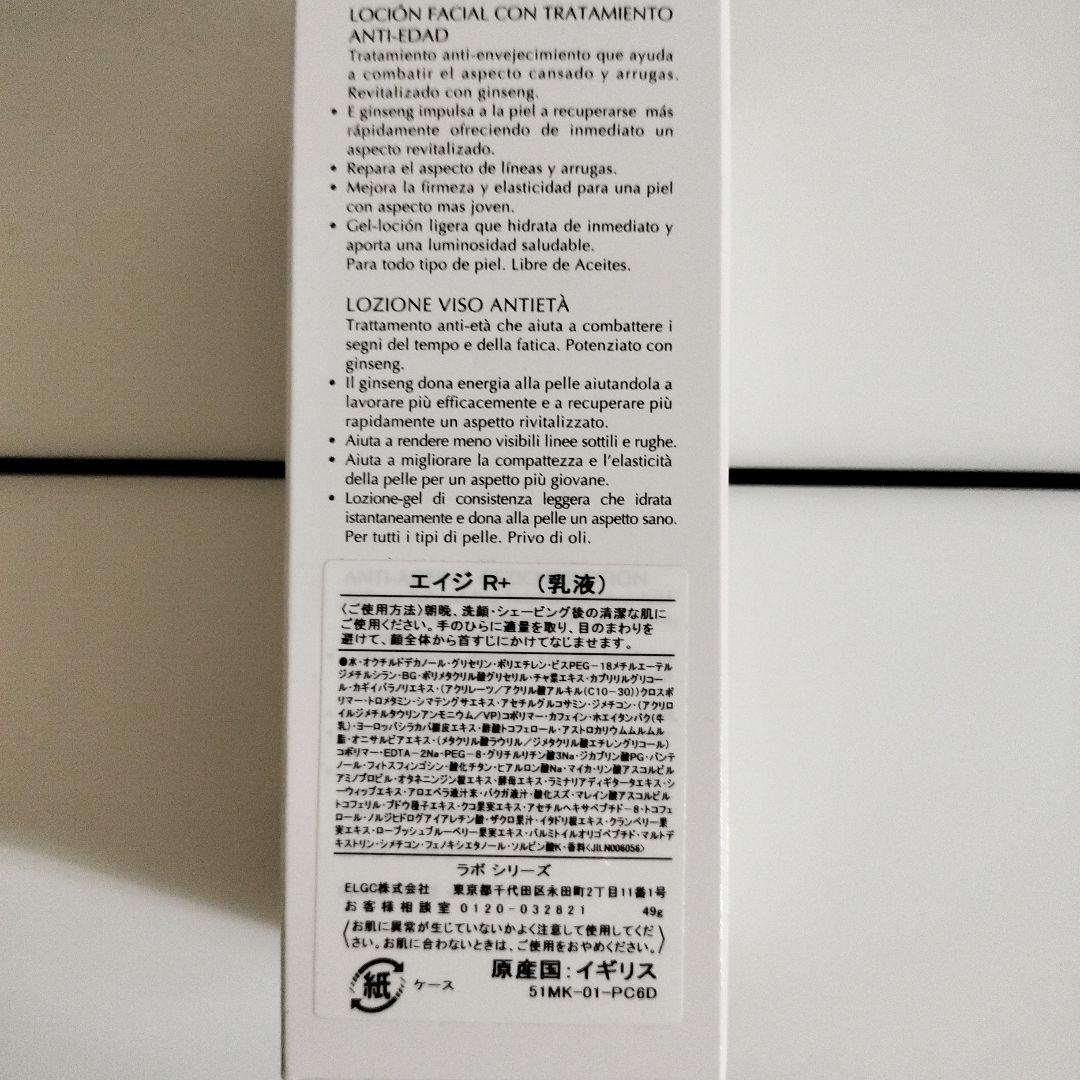 LABアラミスラボシリーズのエイジレスキュー乳液&化粧水セット