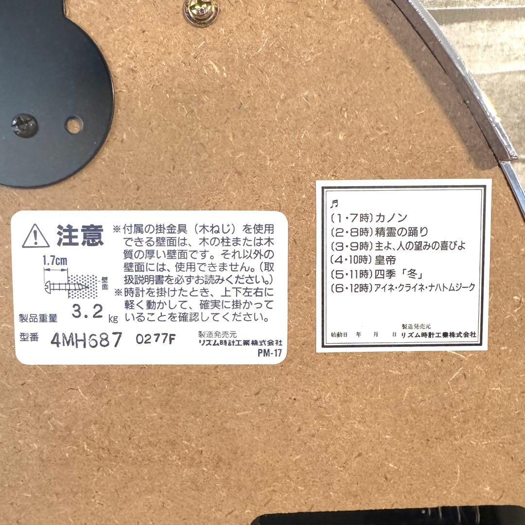 リズム時計　Small World MENET からくり時計　スモールワールド