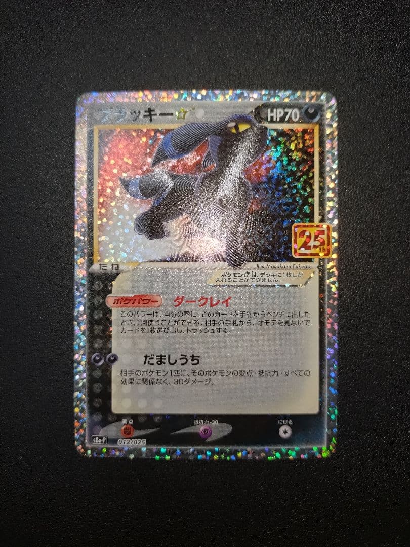 PSA10 ひかるコイキング 25th プロモ パック edition