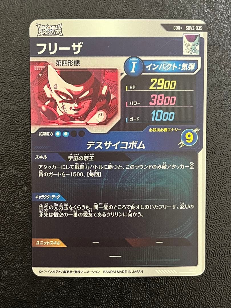 ドラゴンボールスーパーダイバーズ SDV2-035 フリーザ パラレル