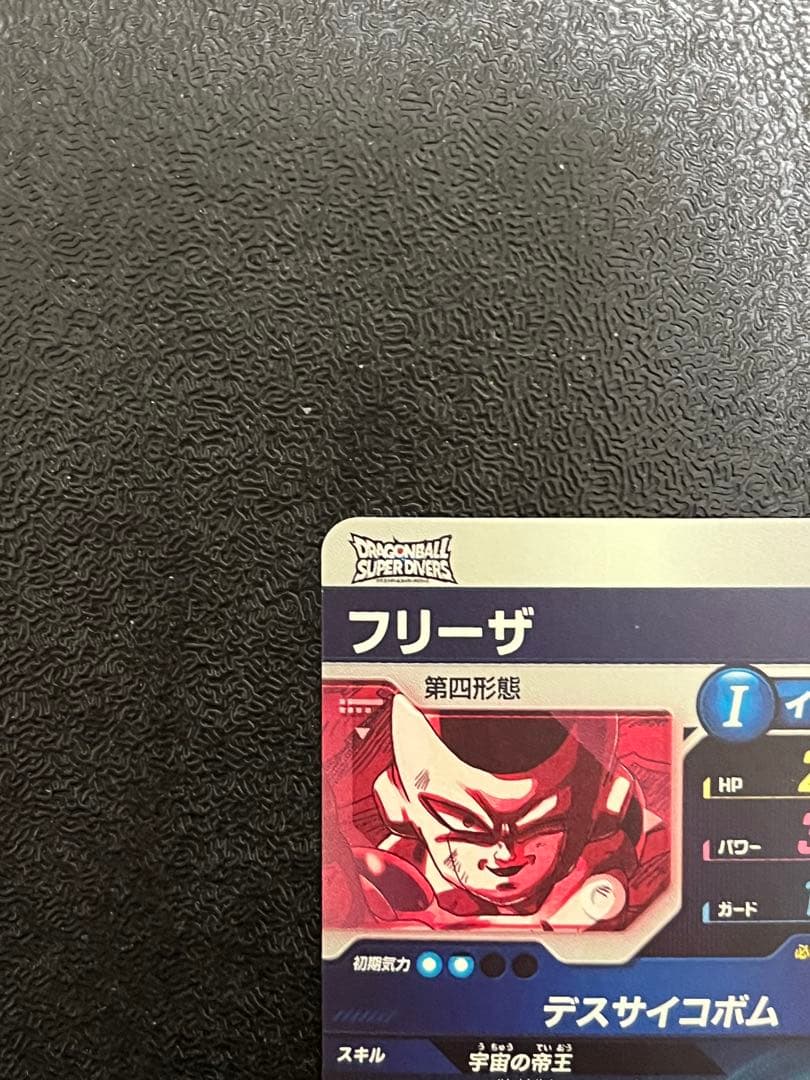 ドラゴンボールスーパーダイバーズ SDV2-035 フリーザ パラレル