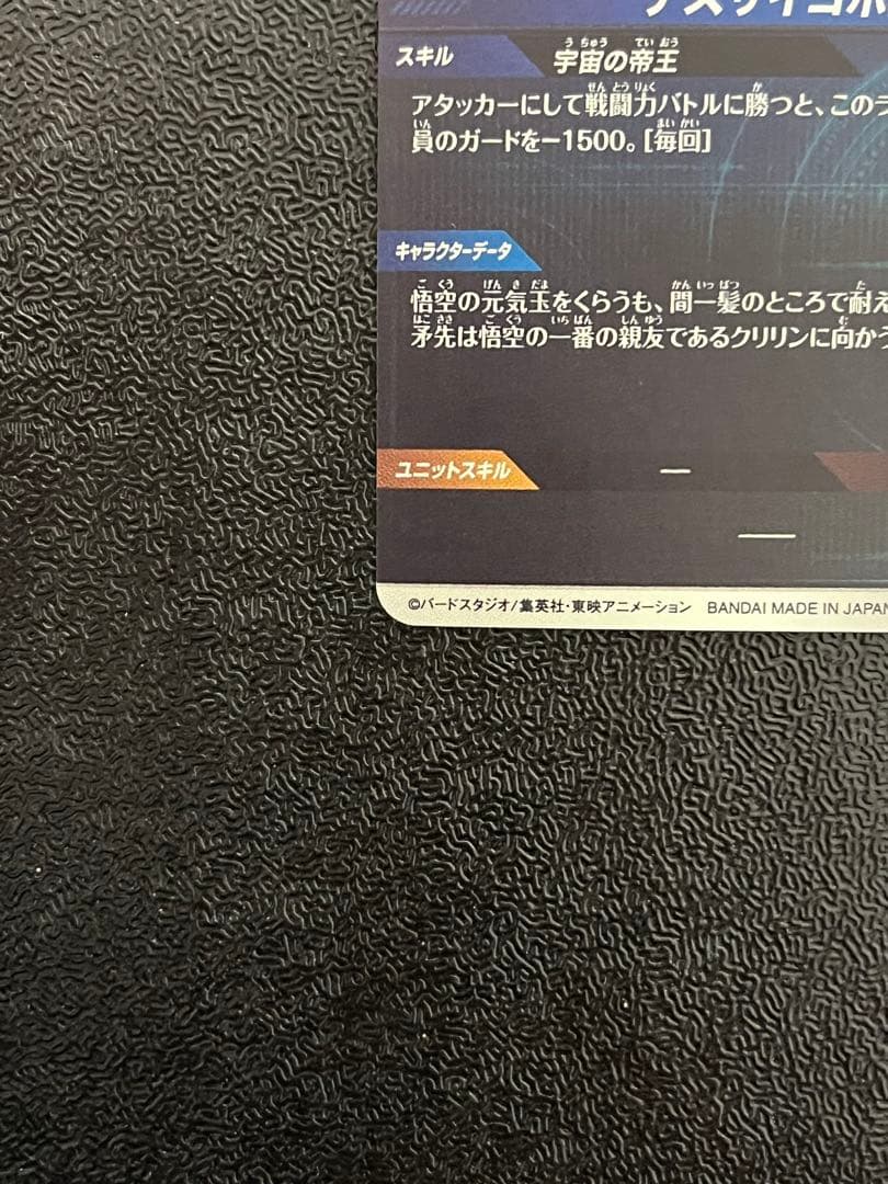 ドラゴンボールスーパーダイバーズ SDV2-035 フリーザ パラレル