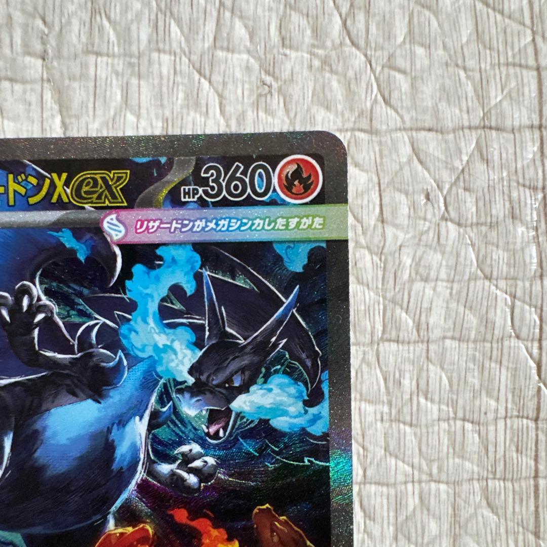 メガリザードンXex SAR](拡張パック「インフェルノX」)