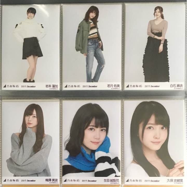 乃木坂46 生写真 2017 December