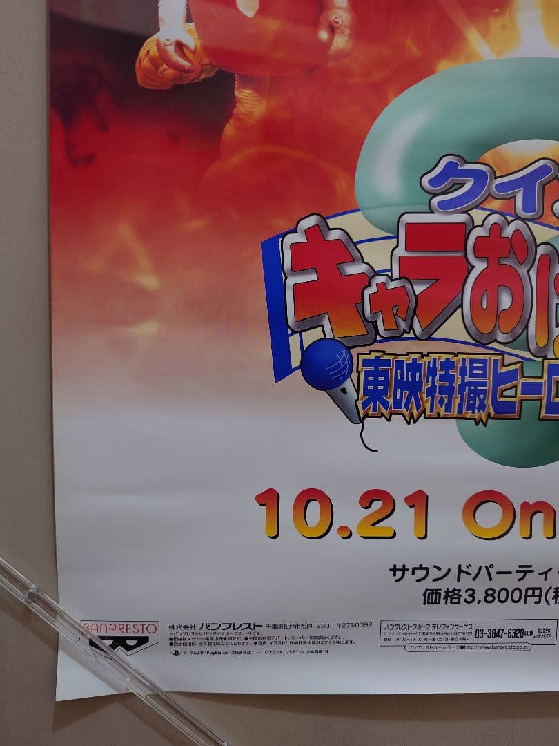 【貴重・レア】『 クイズ キャラおけドン！ 』販促用　ポスター　B2サイズ