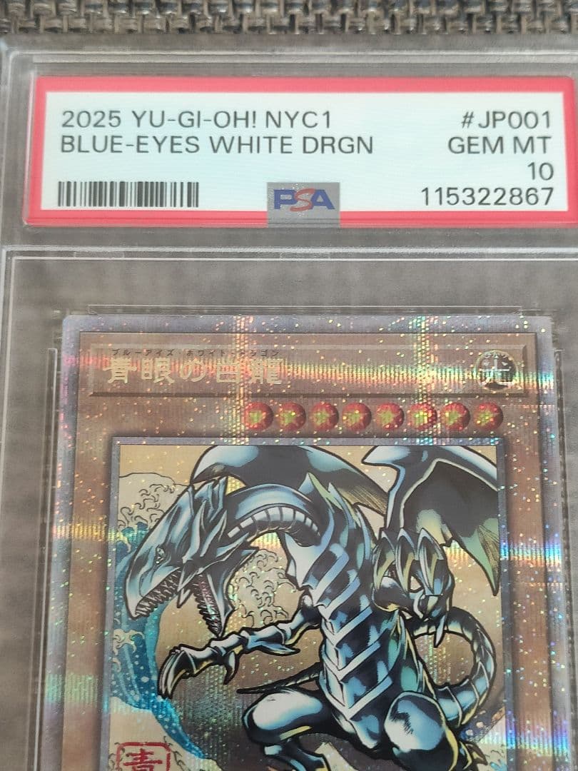 【PSA10】 遊戯王 青眼の白龍