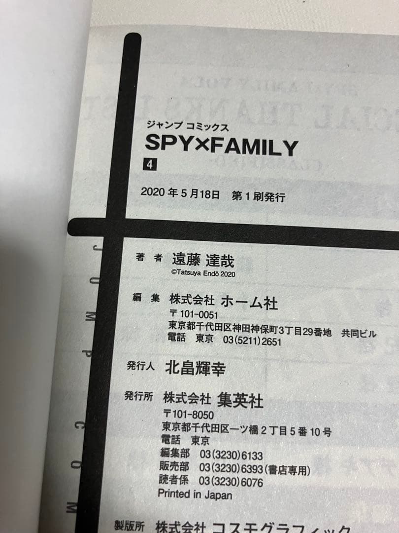 SPY×FAMILY 1-16巻【全巻初版&帯付き】 オマケ2冊付き　計18冊