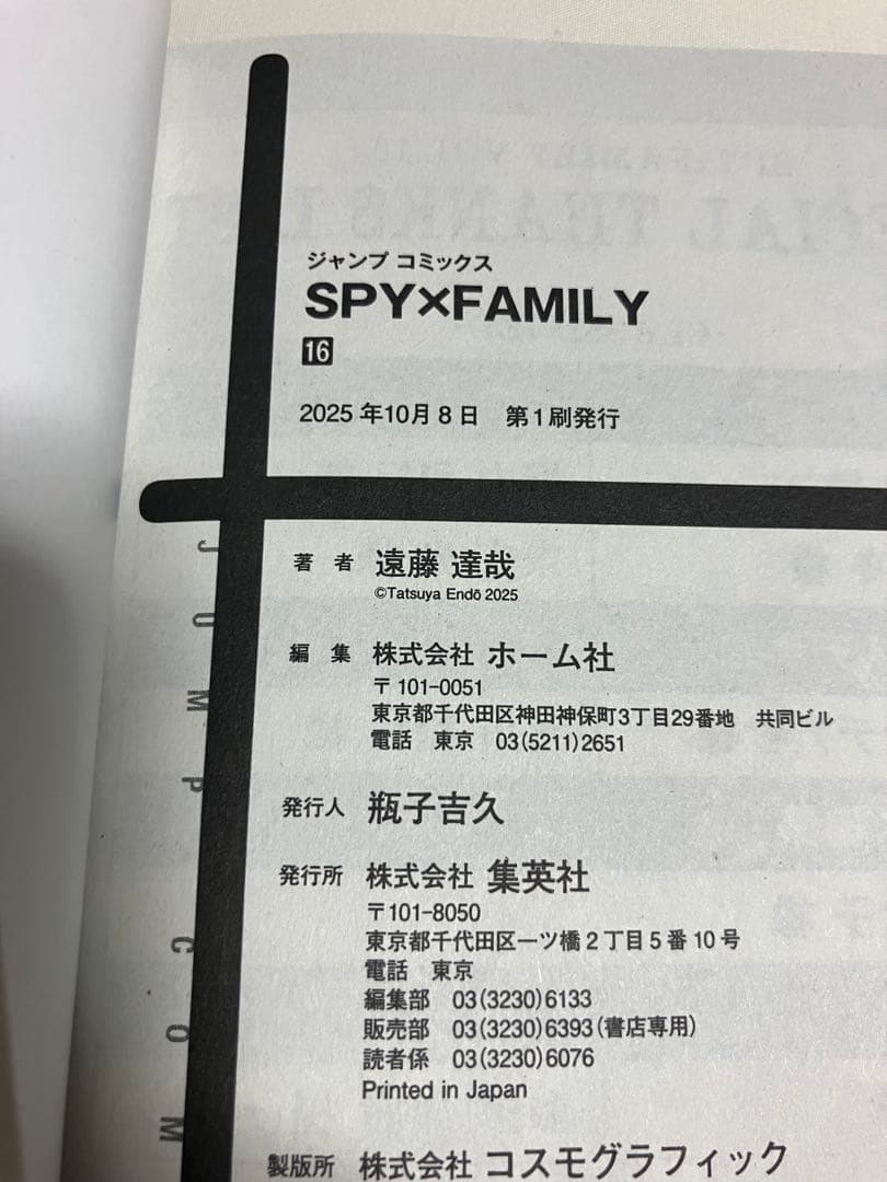 SPY×FAMILY 1-16巻【全巻初版&帯付き】 オマケ2冊付き　計18冊