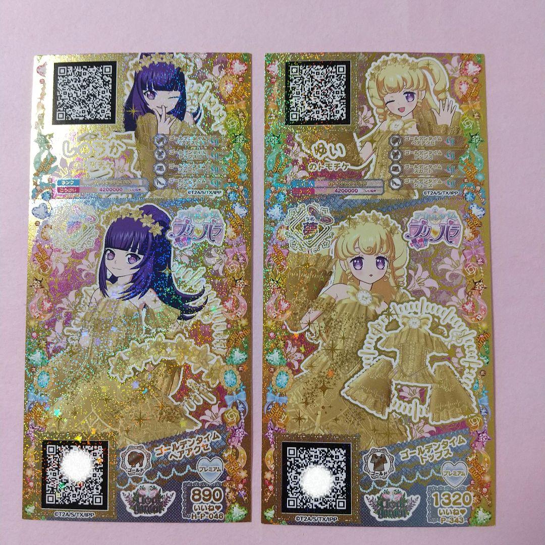 アイドルタイムプリパラ 金の時のコーデ アイドルタイムゴールデンコーデ