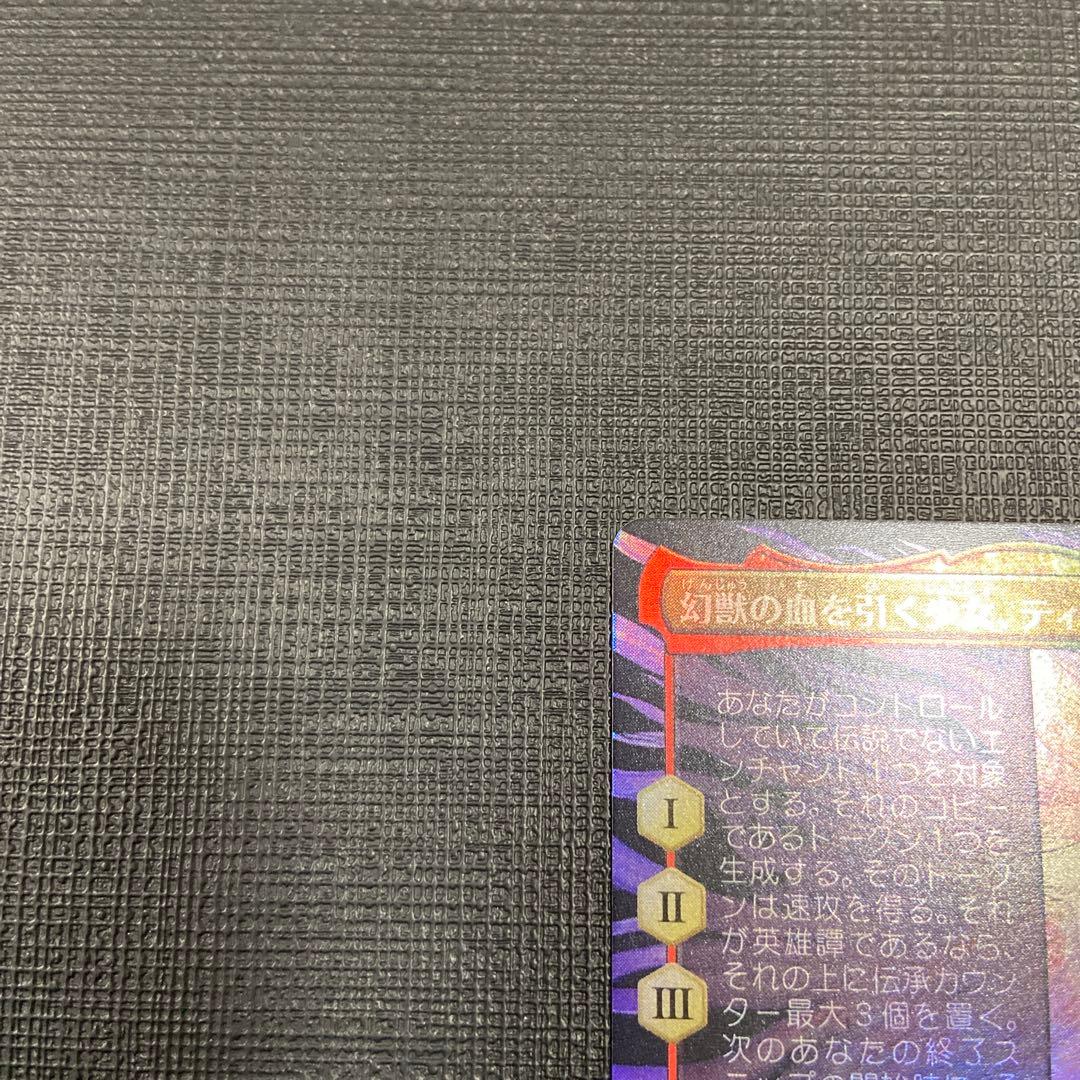 魔導戦士、ティナ foil