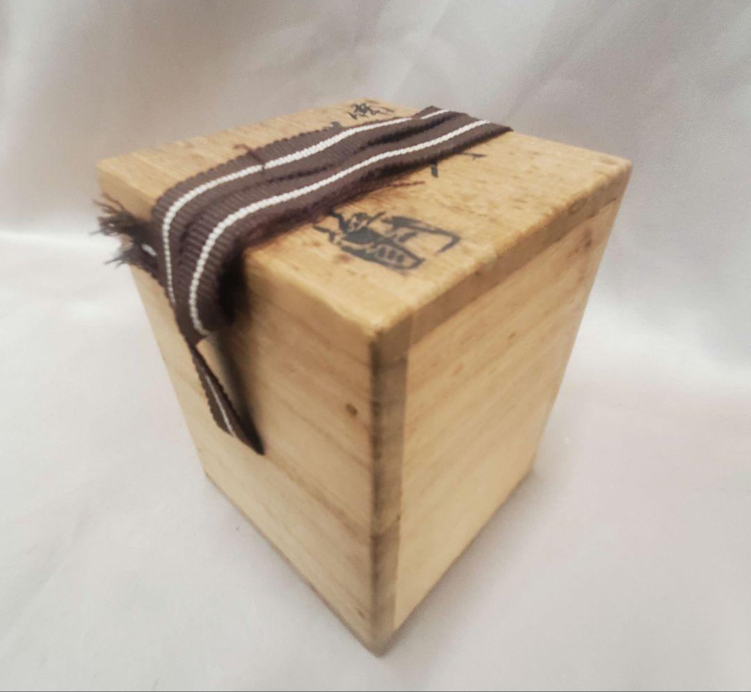 備前焼　茶入　金剛金蘭　木村一陽作　たっぷりとしたお茶入です